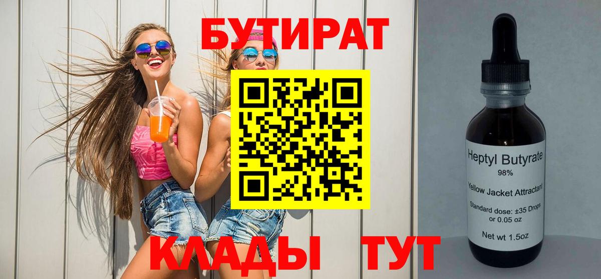 Бутират бутик Шадринск