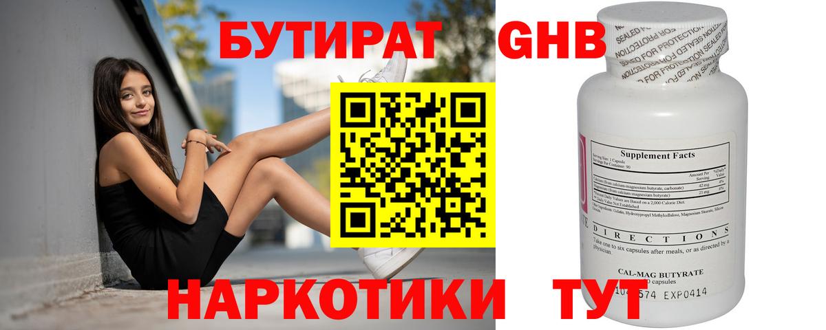 Шадринск  Бутират бутандиол  Вход с VPN 