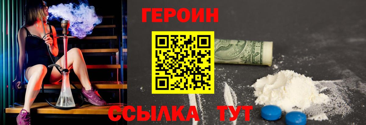 ГЕРОИН  Героин хмурый  Вход с VPN  Шадринск 