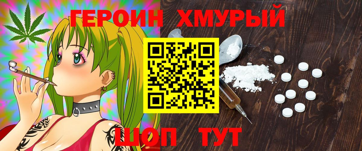 ГЕРОИН гречка Шадринск