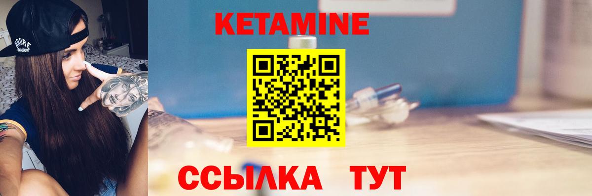 Шадринск  КЕТАМИН VHQ  Вход с VPN 