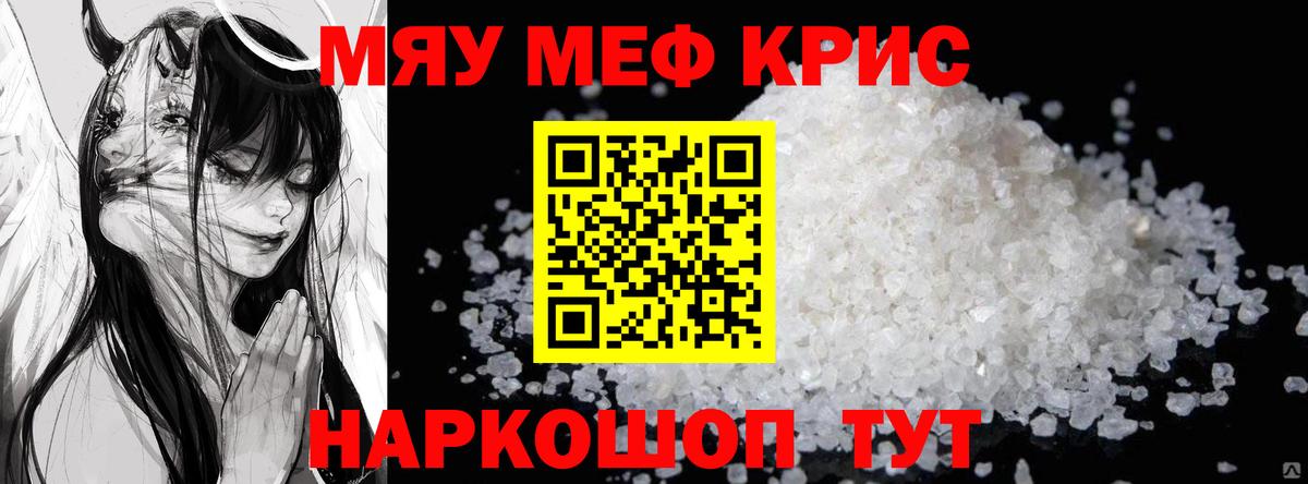 Меф мяу мяу мука Шадринск