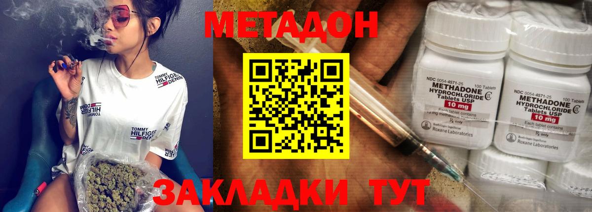 МЕТАДОН кристалл  Вход с VPN  Шадринск 