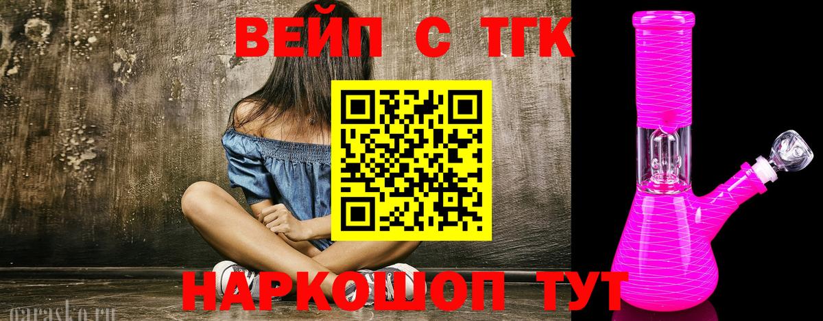 ТГК вейп с тгк Шадринск